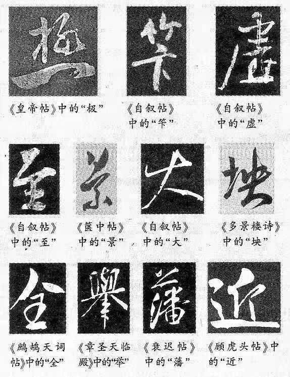 米芾是怎么学《书谱》的？ 书画知识 第7张