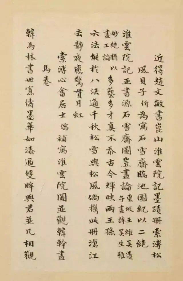 赵孟頫的楷书三大特色 书画知识 第31张