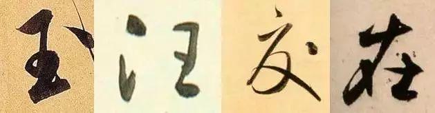 楷书写快就是行书吗？ 书画知识 第9张