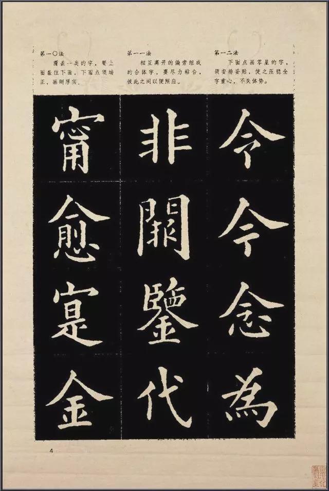 《楷书入门》字帖间架结构128法 书画知识 第6张