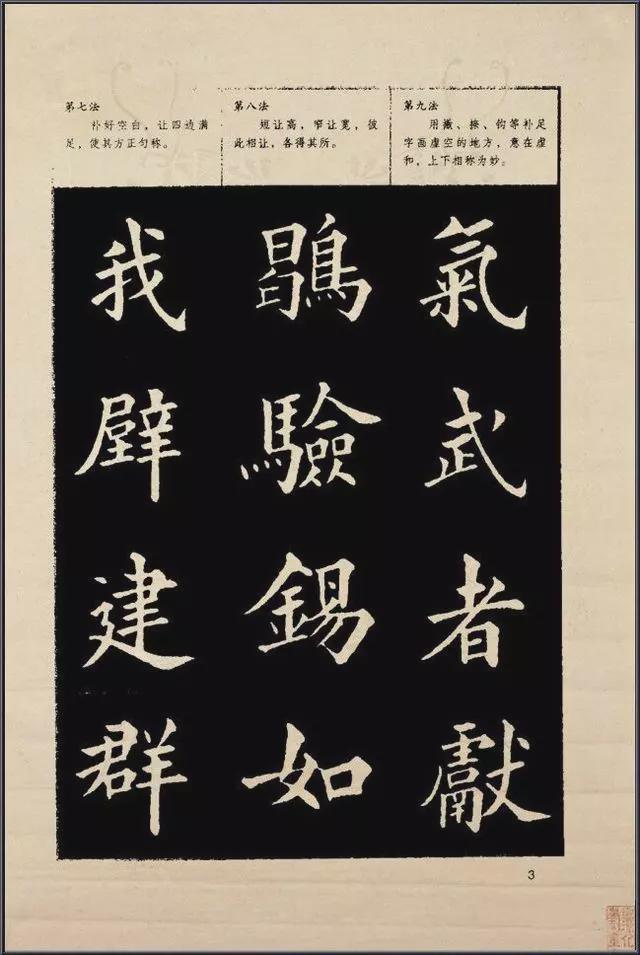 《楷书入门》字帖间架结构128法 书画知识 第5张