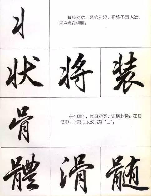 毛笔行书笔法标准教程 书画知识 第50张