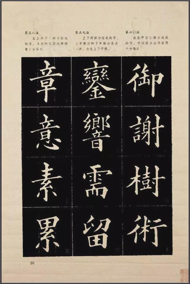 《楷书入门》字帖间架结构128法 书画知识 第22张