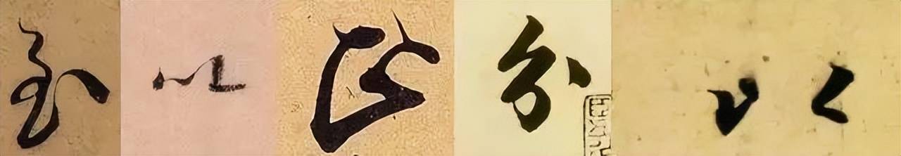 行书这样练，最有效！ 书画知识 第8张