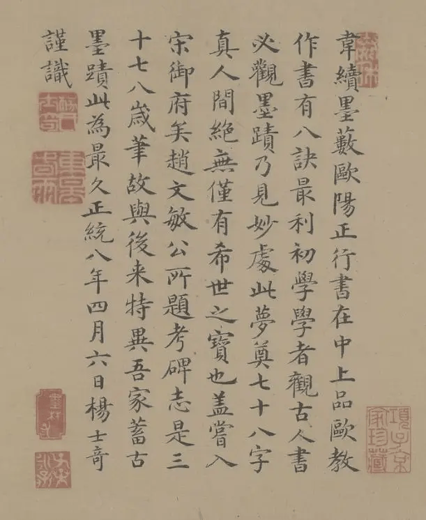 中华传世书法第一楷书 书画知识 第10张