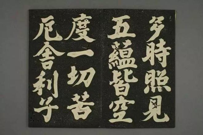 心经，到底厉害在哪里？ 书画知识 第5张