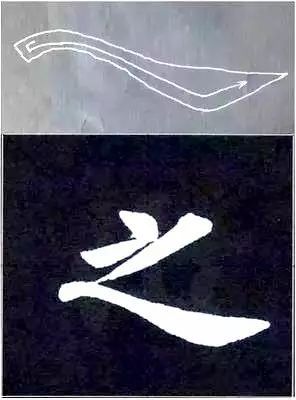 楷书最难写的12个笔画 书画知识 第16张