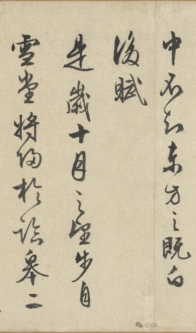 太漂亮了！这行草书如同画卷！ 书画知识 第17张