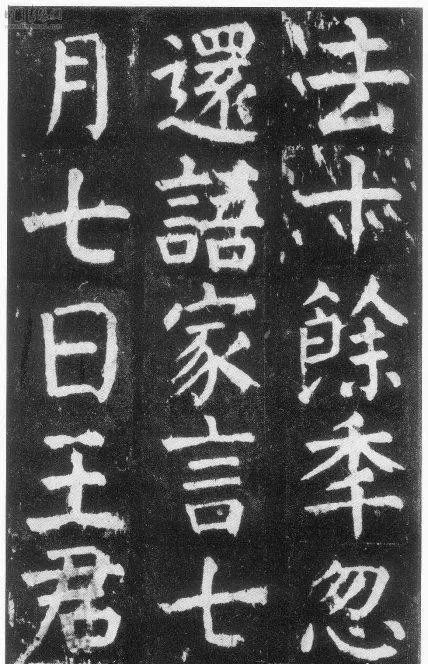 为什么启功写大字不好看？ 书画知识 第13张