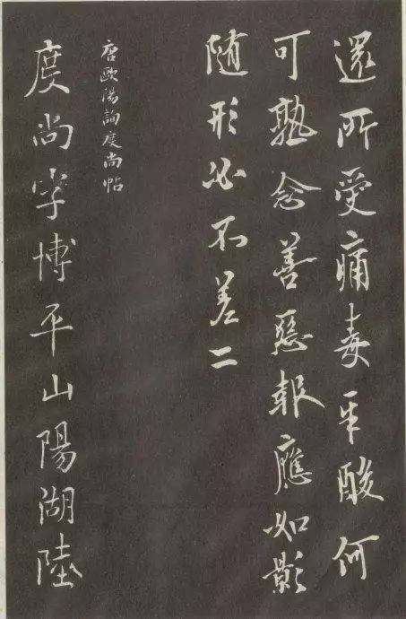 中华传世书法第一楷书 书画知识 第35张