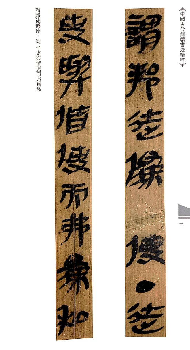 简牍书法，汉字艺术之大美 书画知识 第6张