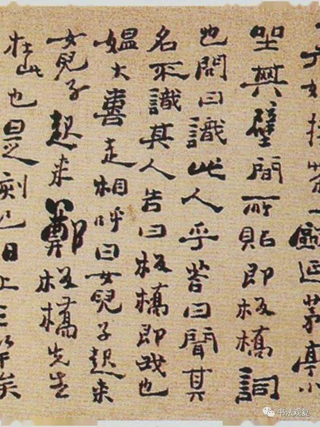 有些字很难看，为什么还叫书法？ 书画知识 第27张