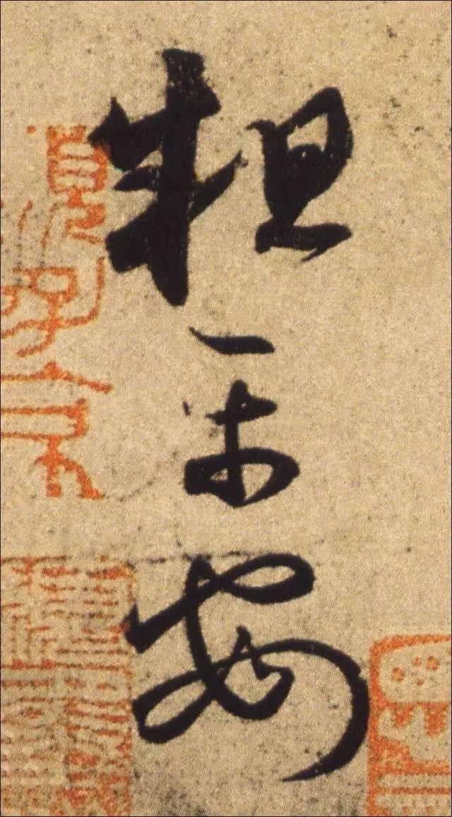 王羲之书法连笔诀窍 书画知识 第13张
