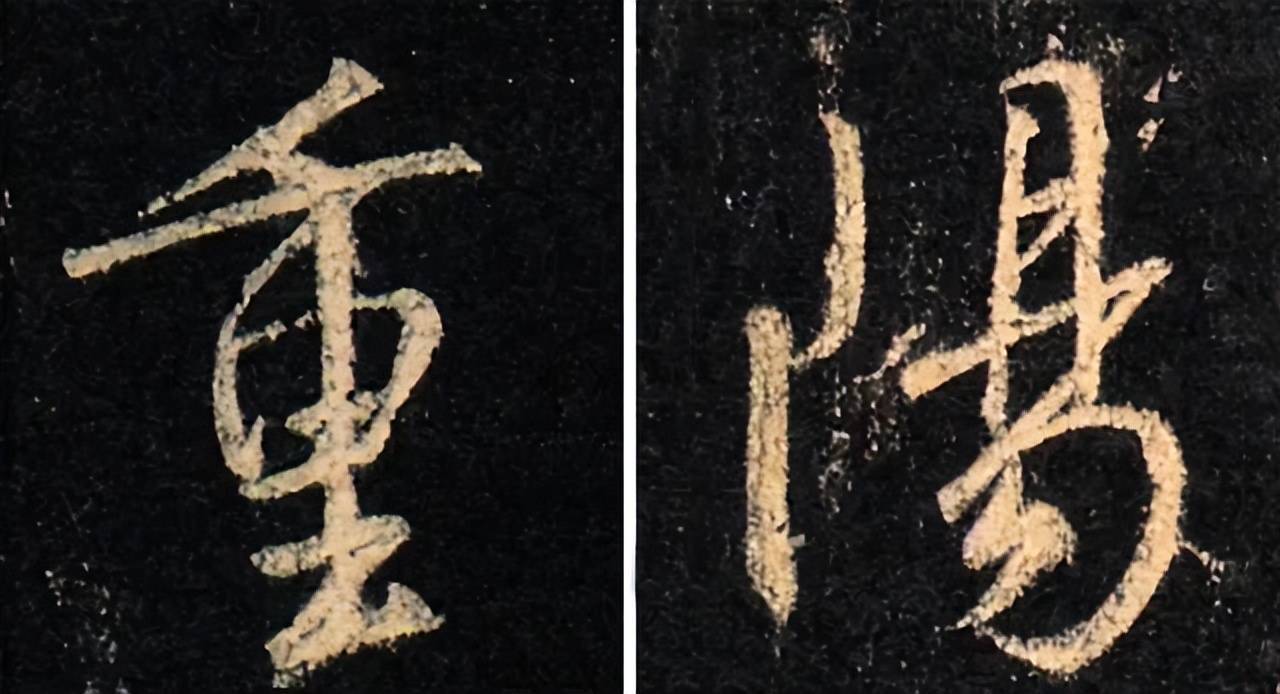 历代书法名家笔下的“重阳” 书画知识 第19张