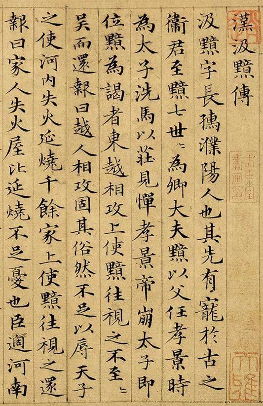 学楷书，为什么建议学赵孟頫？ 书画知识 第4张