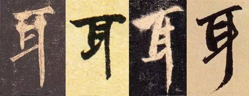 写字的笔顺，你是按国家规定还是书法传统？ 书画知识 第4张
