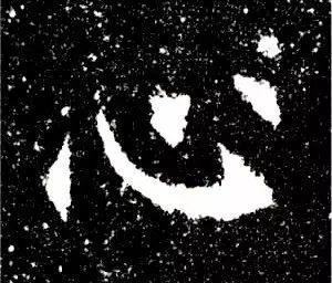 楷书最难写的12个笔画 书画知识 第18张