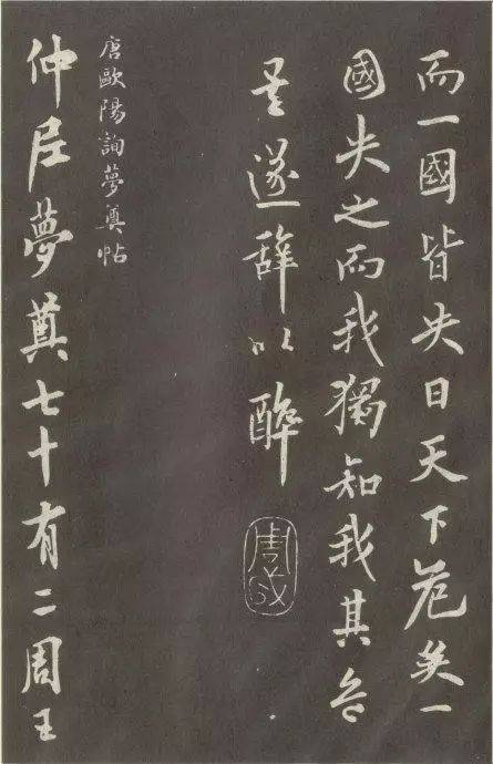 中华传世书法第一楷书 书画知识 第17张