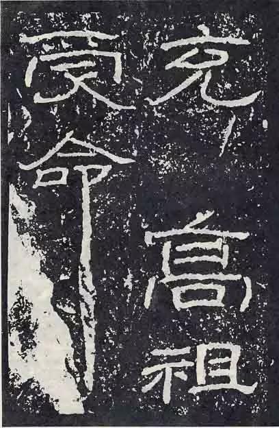 《石门颂》临习要点 书画知识 第9张