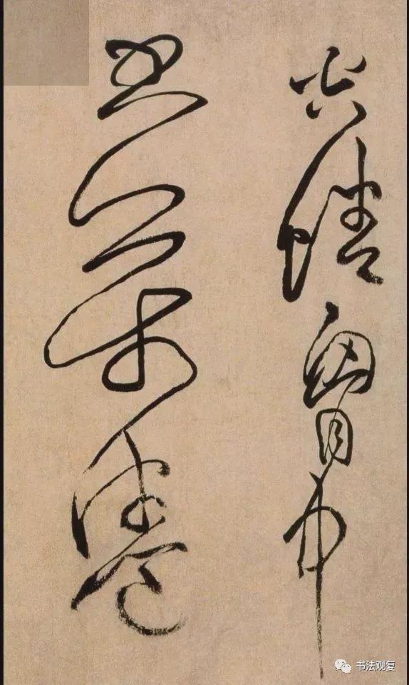 有些字很难看，为什么还叫书法？ 书画知识 第22张