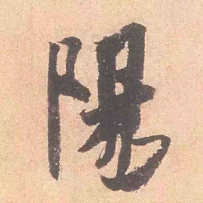 临帖最痛苦的一个方法，也是最有效的 书画知识 第16张