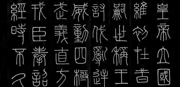 书法的几种书体及代表人物 书画知识 第1张
