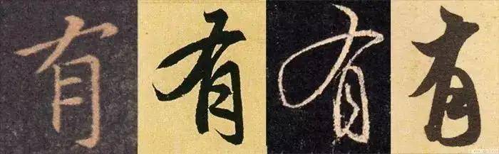 写字的笔顺，你是按国家规定还是书法传统？ 书画知识 第5张