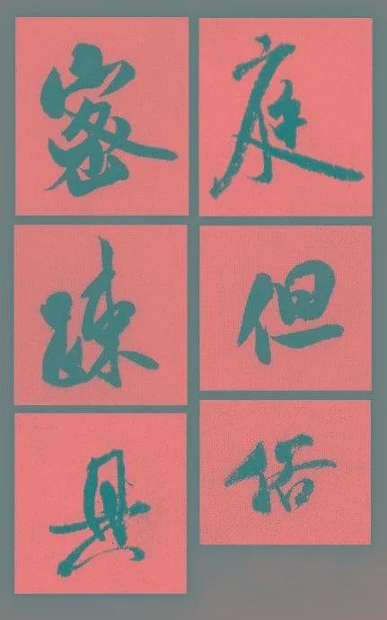 把字写出神彩，不妨试试这9种方法 书画知识 第4张