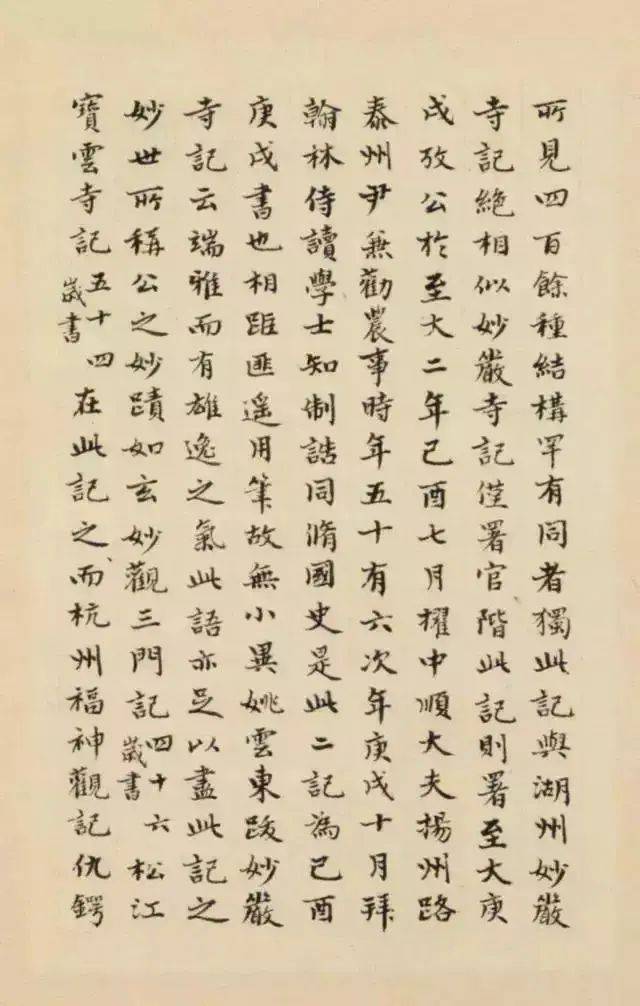 赵孟頫的楷书三大特色 书画知识 第36张