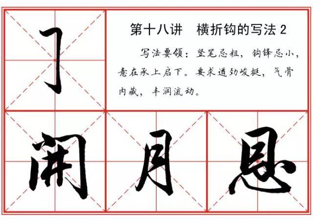 毛笔行书笔法标准教程 书画知识 第19张