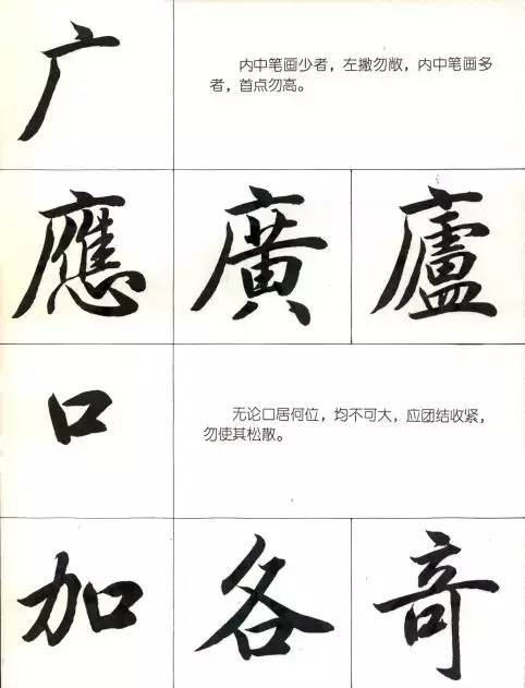 毛笔行书笔法标准教程 书画知识 第29张