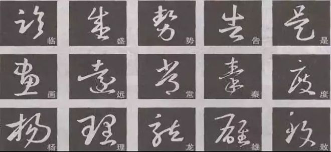 书法入门看此文，能少走很多弯路！ 书画知识 第9张