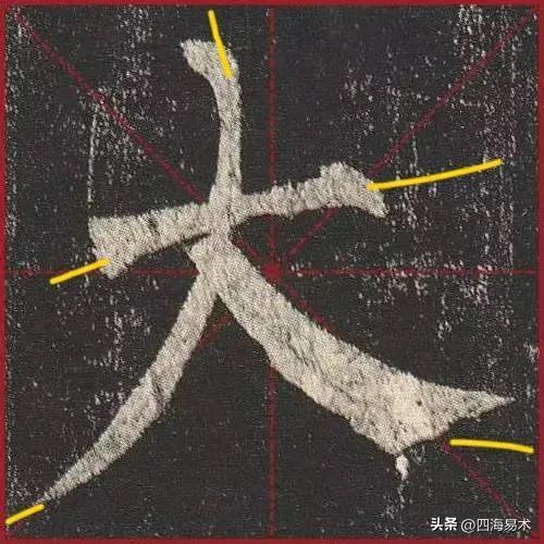 起收笔最怕踏入“魔鬼三角45度”区域！ 书画知识 第17张