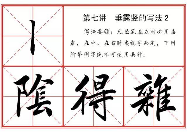 毛笔行书笔法标准教程 书画知识 第8张