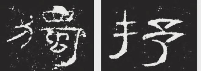 隶书要有古意，不妨试试“篆构隶写” 书画知识 第3张