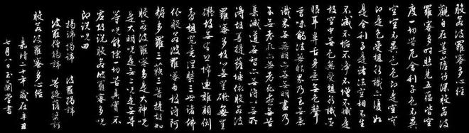 心经，到底厉害在哪里？ 书画知识 第8张
