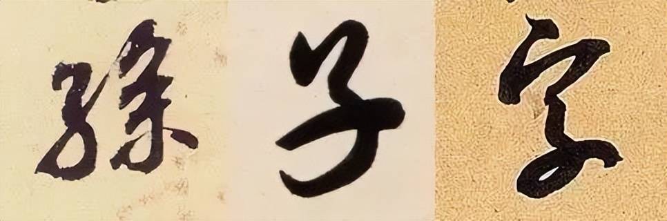 行书这样练，最有效！ 书画知识 第24张