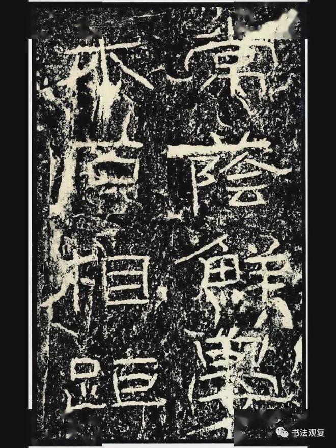 有些字很难看，为什么还叫书法？ 书画知识 第11张