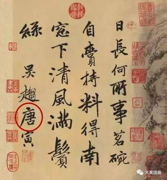 古代书画家落款的“小秘密” 书画知识 第18张