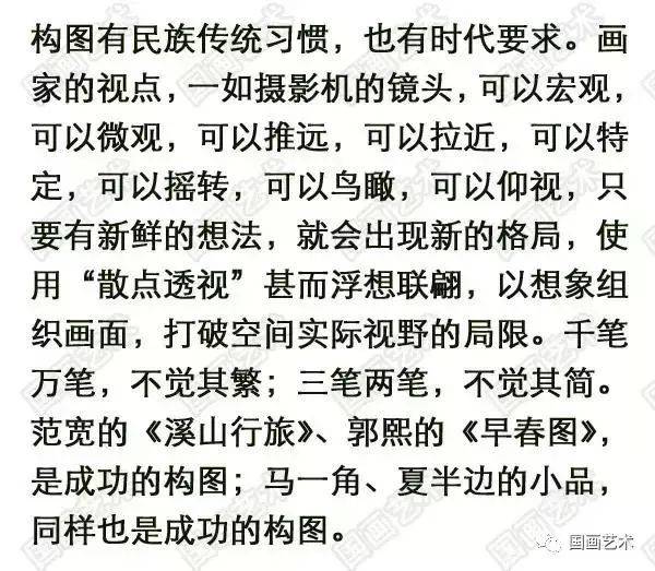 论山水画构图基本知识 中国画忌“四平八稳” 书画知识 第5张