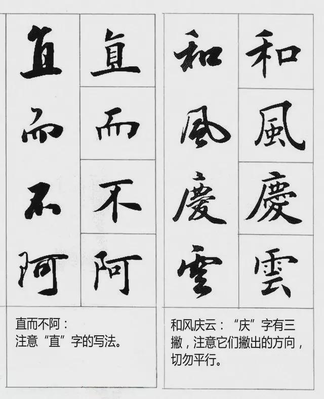 从楷书过渡到行书，为什么总写不好？ 书画知识 第4张