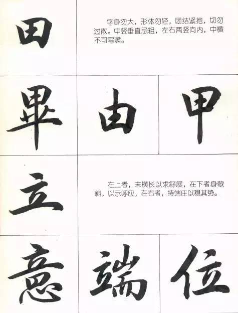 毛笔行书笔法标准教程 书画知识 第43张