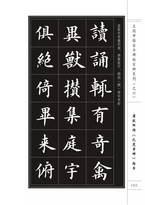 临帖究竟讲究什么？是否需要形神具似？ 书画知识 第32张