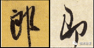 王羲之,米芾,王铎行书比较，得出的启示 书画知识 第3张