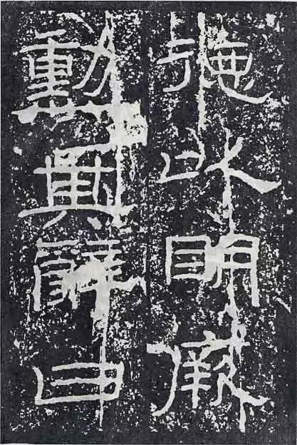 《石门颂》临习要点 书画知识 第44张