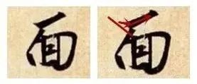 王羲之笔法的三大技巧 书画知识 第3张