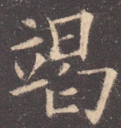书法结构写不好？因为犯了这5个错误！ 书画知识 第42张