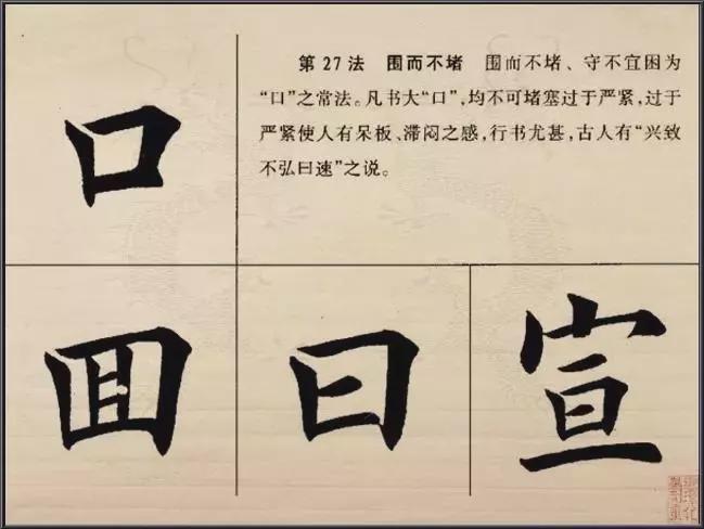 楷书的结构法则 书画知识 第27张