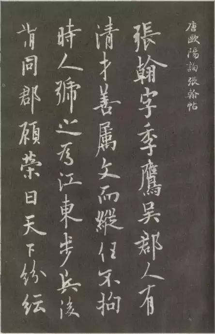 中华传世书法第一楷书 书画知识 第24张