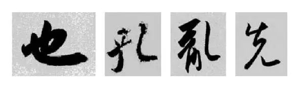 这样学行书偏旁，又快又好！ 书画知识 第3张